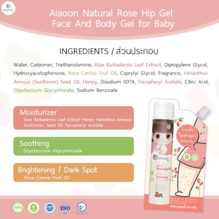 โรสฮิปเจลบำรุงผิว aiaoon 30 มล._2